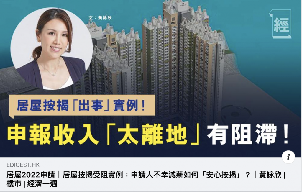 【白居二懶人包】一文看清白居二2024/2025申請時間及資格 10 居屋按揭出事實例