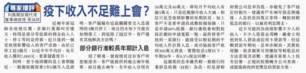 東方日報 |專家樓評 :疫下收入不足難上會? 3 專家樓評 :疫下收入不足難上會?
