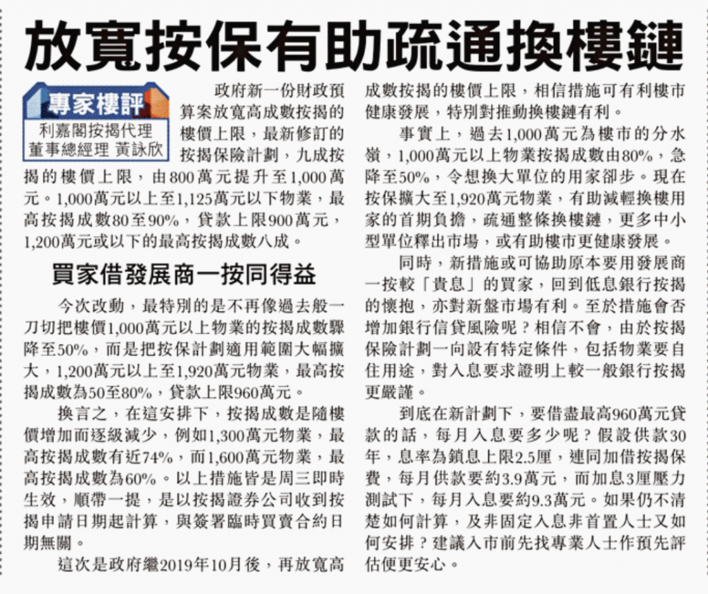 專家樓評:放寬按保有助疏通換樓鏈 3 放寬按保有助疏通換樓鏈