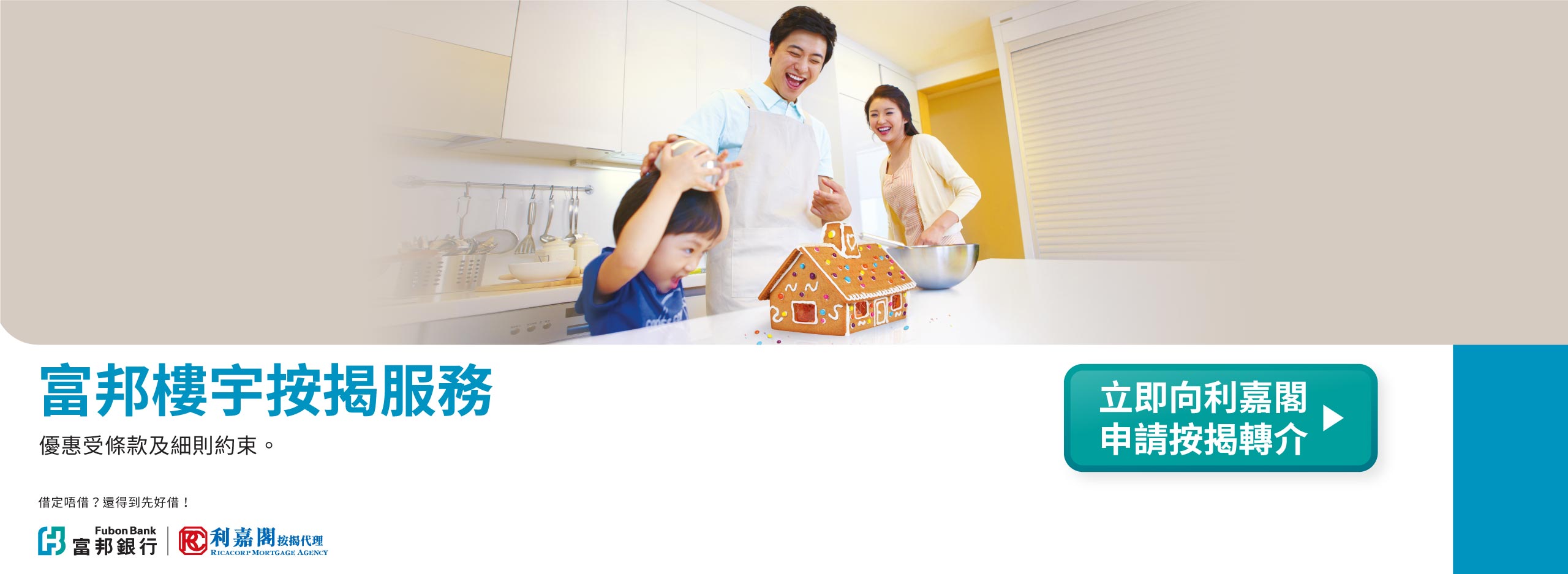 利嘉閣按揭代理有限公司 Ricacorp Mortgage Agency Limited