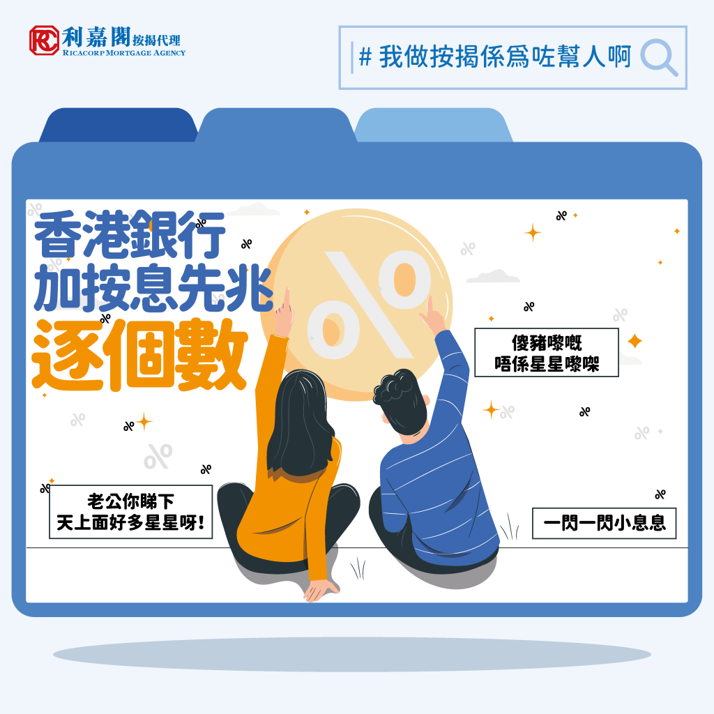 美國加息影響｜銀行跟加按揭利息先兆逐個數| 利嘉閣按揭代理