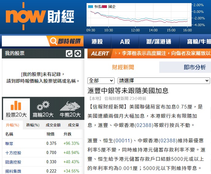 NOW財經 | 滙豐中銀等未跟隨美國加息