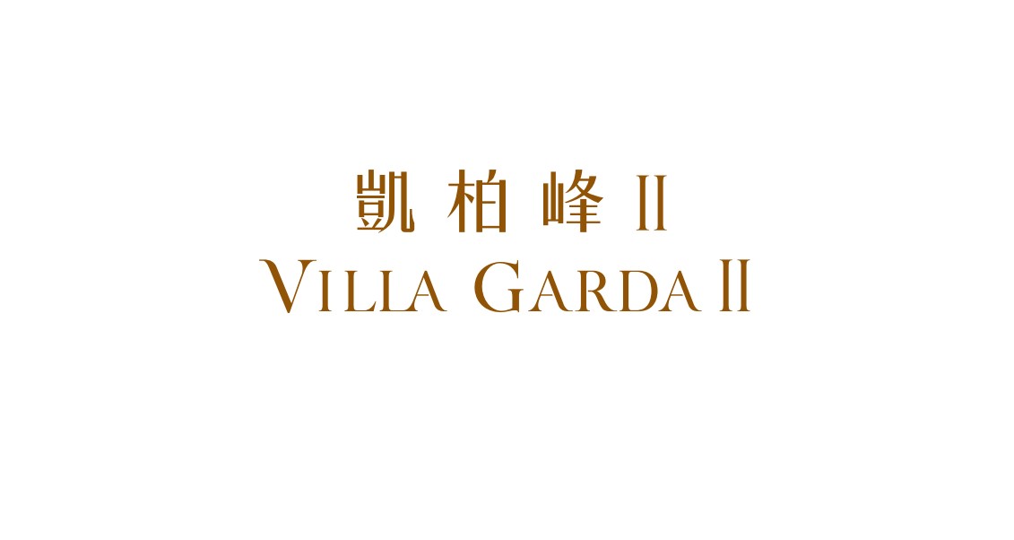 凱柏峰 II Villa Garda II 銀行按揭計劃: 息率H+1.30%送高息存款戶口, 高達九成按揭, 現金回贈高達1.65%. 更多優惠請向按揭專員查詢.WHATSAPP: 5662 2730