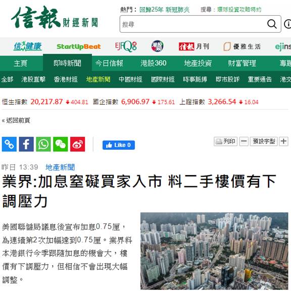 信報 | 業界:加息窒礙買家入市 料二手樓價有下調壓力 3 信報 | 業界:加息窒礙買家入市 料二手樓價有下調壓力