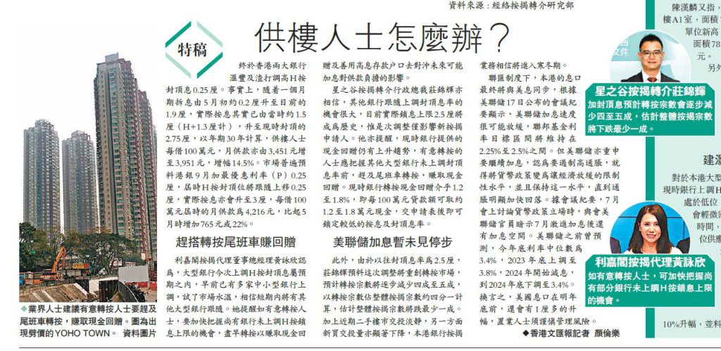 文匯報 | 滙豐、渣打齊加按息0.25厘供樓人士怎麼辦? 3 文匯報 | 滙豐、渣打齊加按息0.25厘供樓人士怎麼辦?