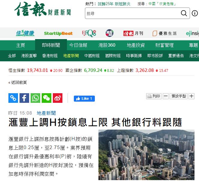 信報 | 滙豐上調H按鎖息上限 其他銀行料跟隨 3 信報 | 滙豐上調H按鎖息上限 其他銀行料跟隨