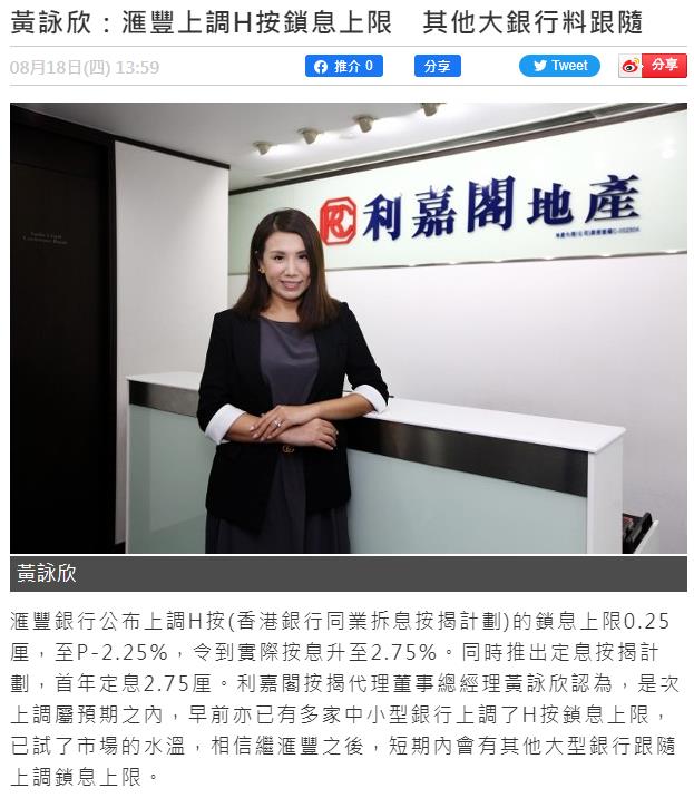 on.cc東網 |產經 | 黃詠欣:滙豐上調H按鎖息上限 其他大銀行料跟隨 3 on.cc東網 |產經 | 黃詠欣:滙豐上調H按鎖息上限 其他大銀行料跟隨