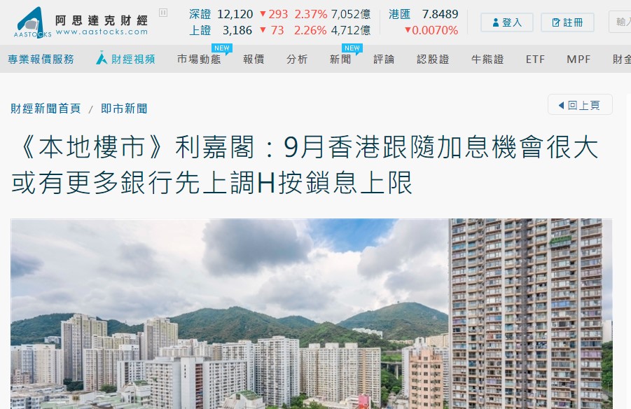 AAstock滙豐中銀等未跟隨美國加息