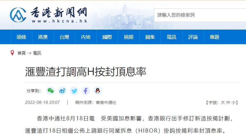 香港中通社 | 滙豐渣打調高H按封頂息率 3 香港中通社 | 滙豐渣打調高H按封頂息率