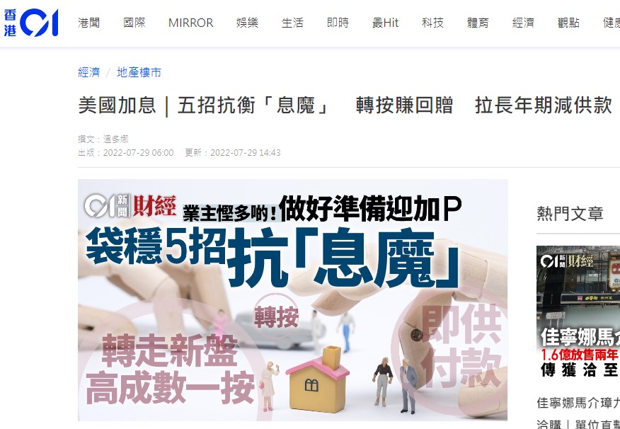 香港01 |美國加息|五招抗衡「息魔」轉按賺回贈 | 拉長年期減供款 3 hk010728