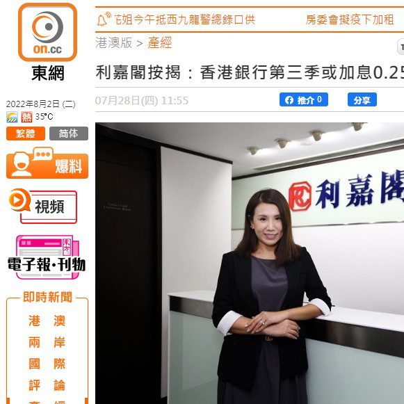 on.cc東網 |產經 | 利嘉閣按揭：香港銀行第三季或加息0.25厘