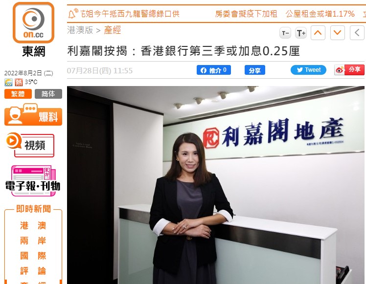 on.cc東網 |產經 | 利嘉閣按揭:香港銀行第三季或加息0.25厘 3 on.cc東網 |產經 | 利嘉閣按揭:香港銀行第三季或加息0.25厘