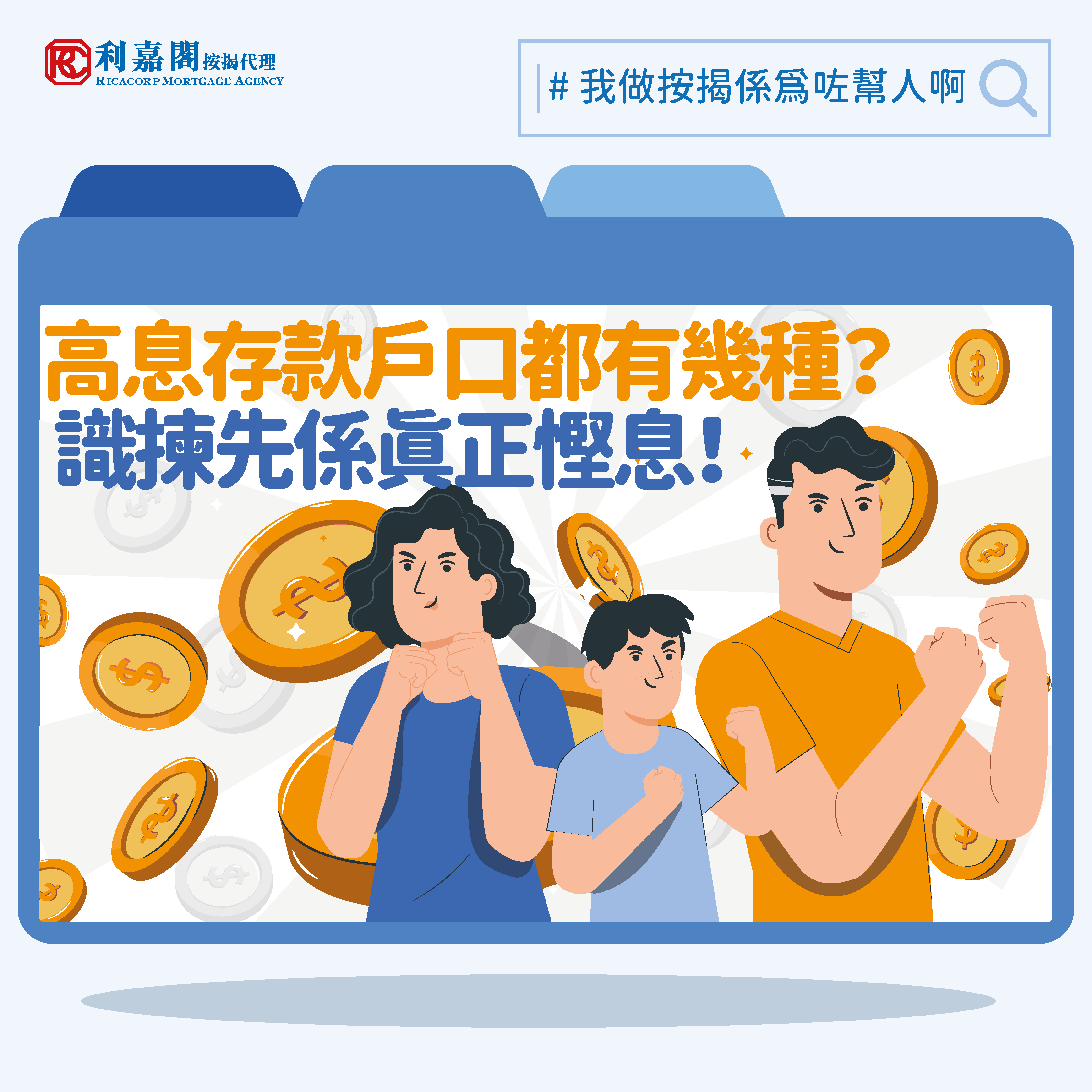 Mortgage Link 高息存款戶口都有幾種？