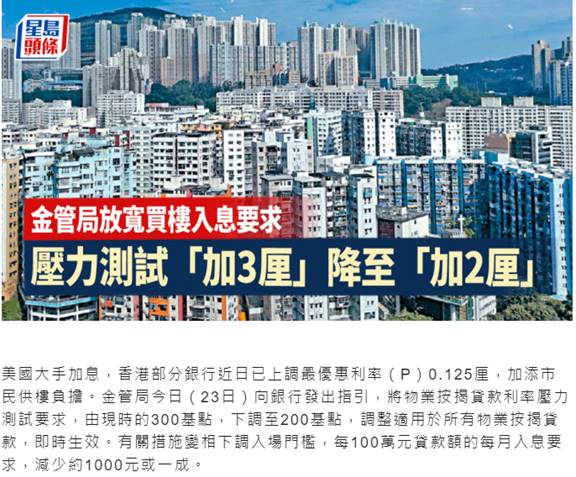 香港加息｜壓力測試「加3厘」降至「加2厘」 買樓月入門檻少一成