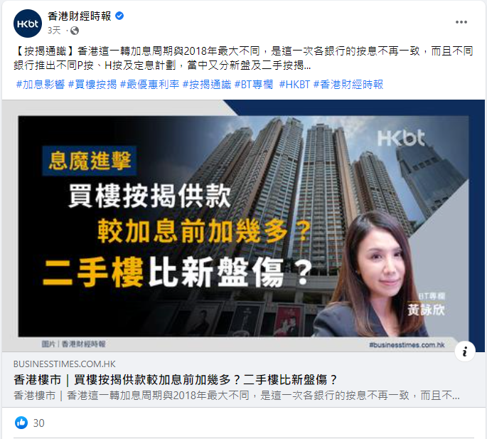 香港樓市息魔進擊|香港樓市|買樓按揭供款較加息前加幾多?二手樓比新盤傷? | 香港財經時報HKBT 3 香港樓市息魔進擊|香港樓市|買樓按揭供款較加息前加幾多?二手樓比新盤傷? | 香港財經時報HKBT