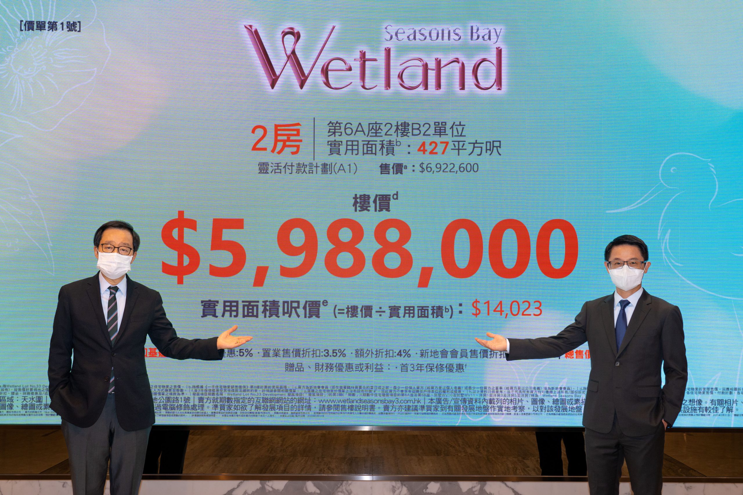 第3期「Wetland Seasons Bay」第1號價單，折實平均呎價為$14,186。