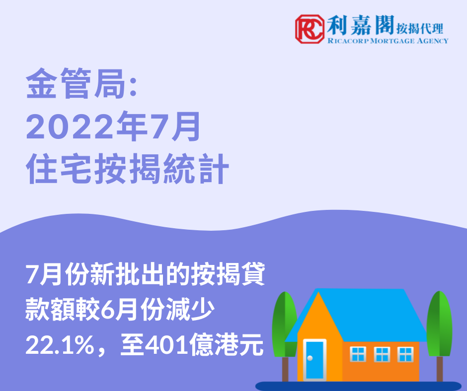 2022年7月住宅按揭統計調查結果