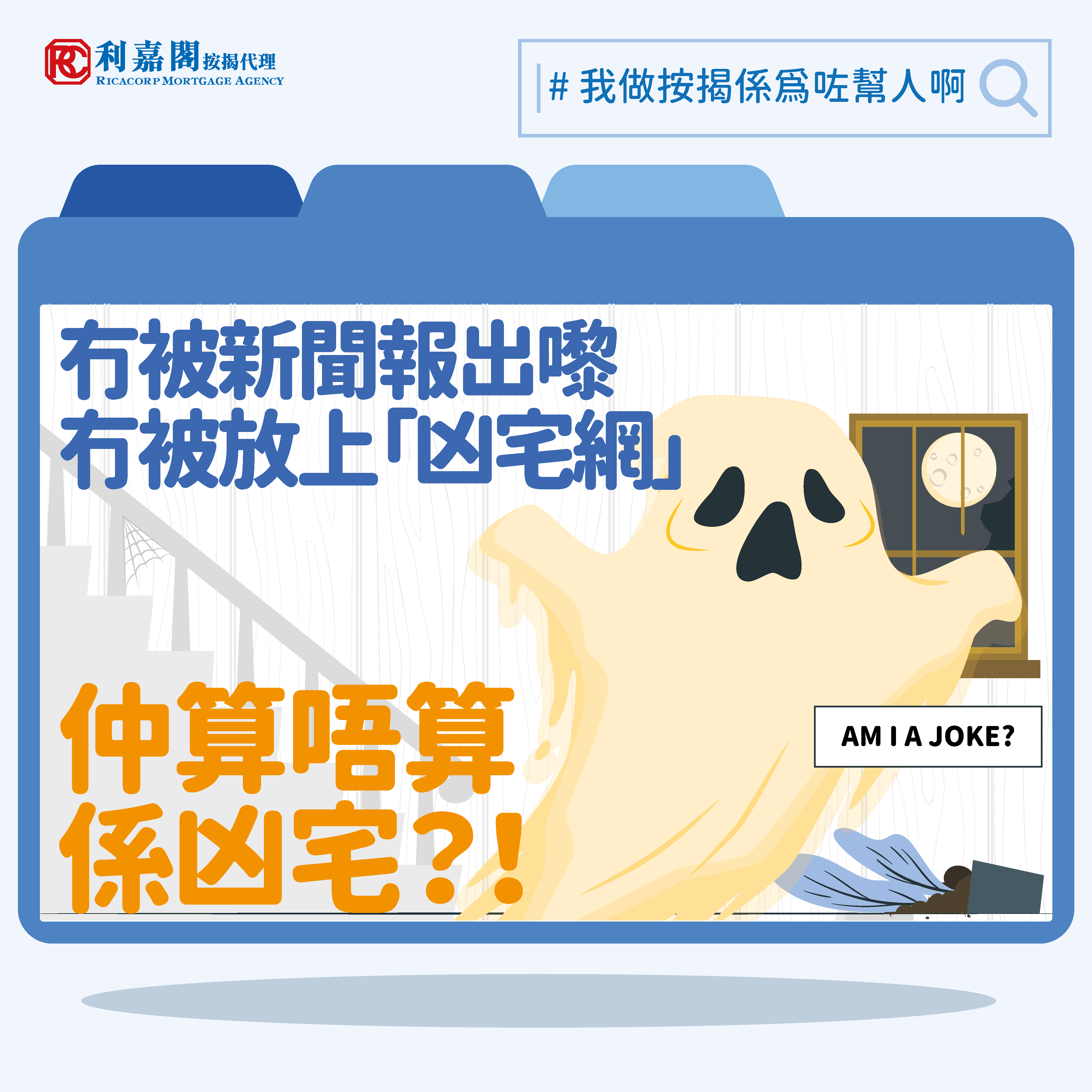 沒有新聞廣泛報道嘅「事故單位」，亦未有放上「凶宅網」，這類單位是否不算是「凶宅」，做按揭時有沒有影響呢？