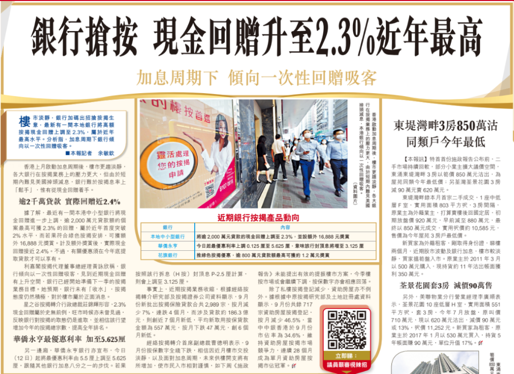 銀行搶按 現金回贈升至2.3%近年最高 加息周期下 傾向一次性回贈吸客 | 經擠日報 3 銀行搶按 現金回贈升至2.3%近年最高 加息周期下 傾向一次性回贈吸客 | 經擠日報