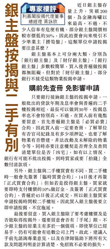 黃詠欣:銀主盤買家要注意甚麼? | on.cc東網 | 產經 4 東方日報20221028 e1667206339994