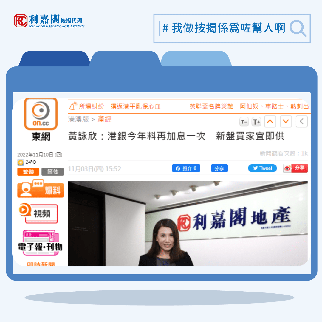 黃詠欣：港銀今年料再加息一次　新盤買家宜即供 | on.cc東網 | 產經