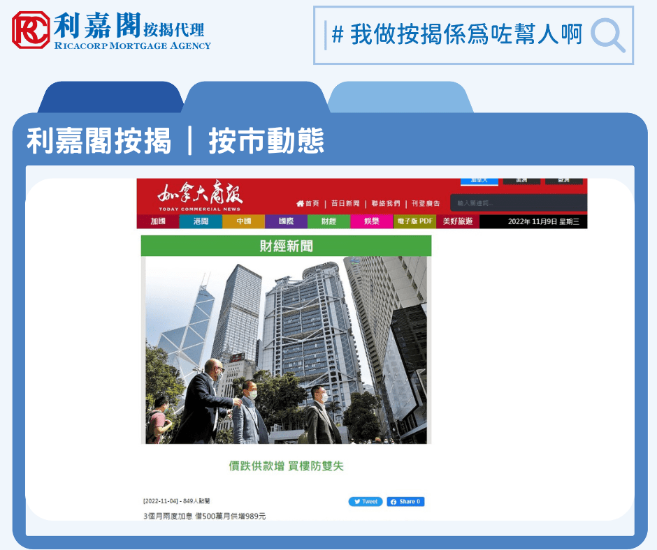 利嘉閣按揭代理有限公司 Ricacorp Mortgage Agency Limited