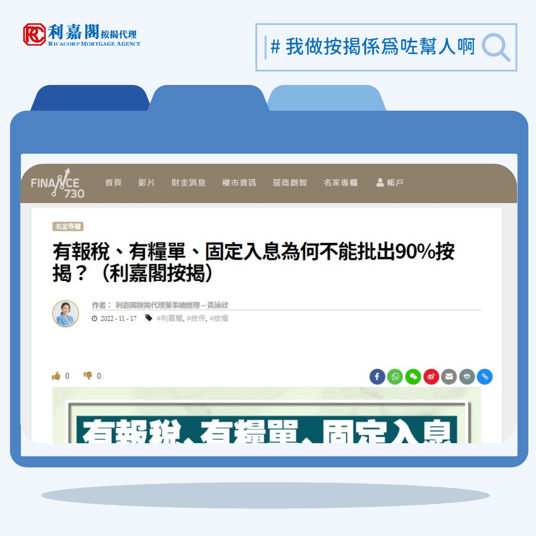 利嘉閣按揭代理有限公司 Ricacorp Mortgage Agency Limited