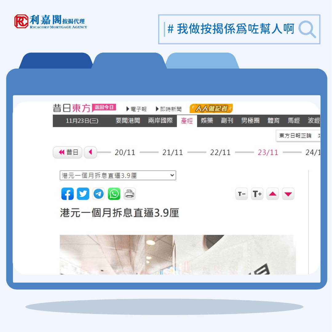 利嘉閣按揭代理有限公司 Ricacorp Mortgage Agency Limited