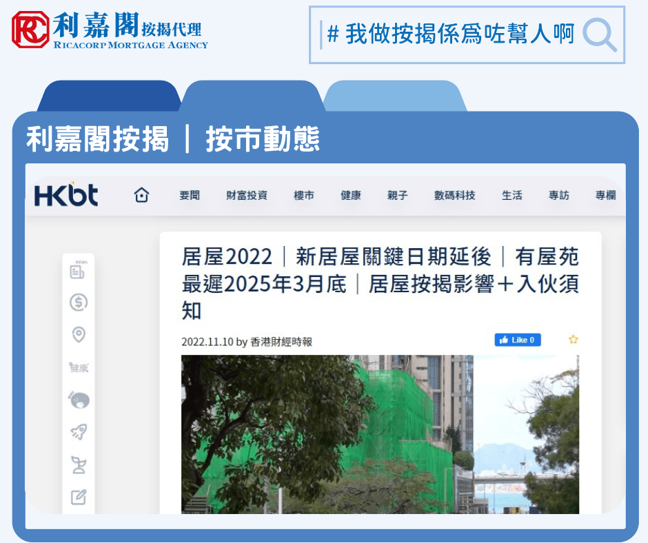 利嘉閣按揭代理有限公司 Ricacorp Mortgage Agency Limited