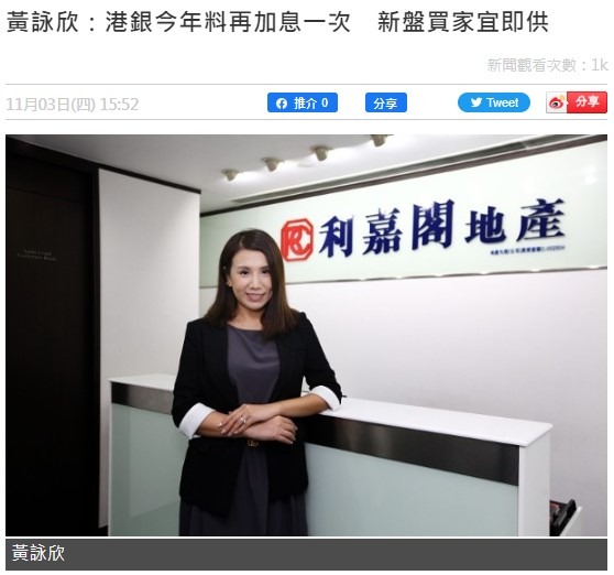黃詠欣:港銀今年料再加息一次 新盤買家宜即供 | on.cc東網 | 產經 3 Screenshot 1