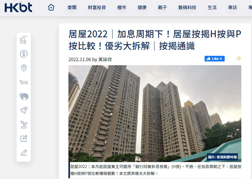 居屋2022|加息周期下!居屋按揭H按與P按比較!優劣大拆解|按揭通識 | 香港財經時報HKBT 3 image
