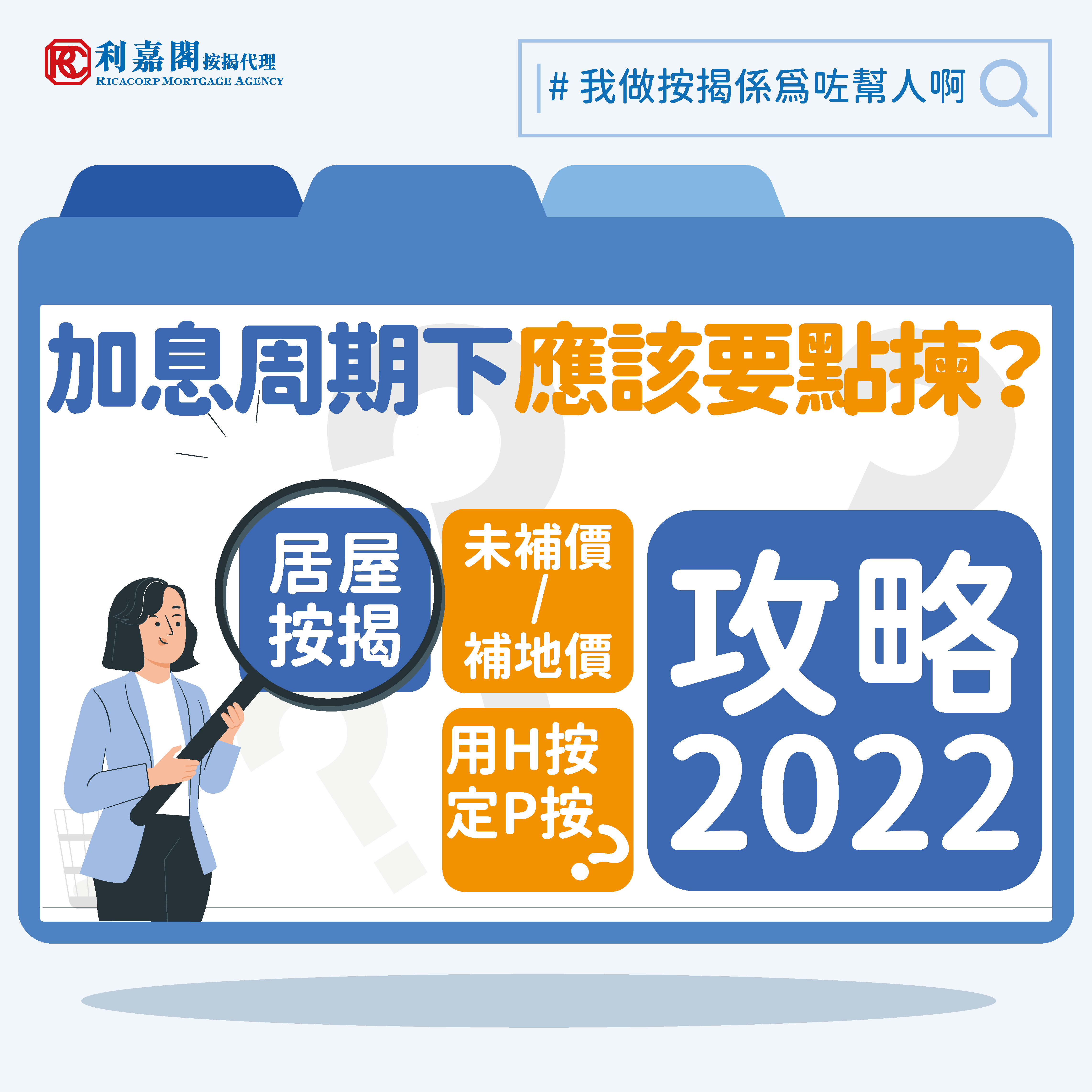 居屋2022｜加息周期下！居屋按揭H按與P按比較！優劣大拆解｜按揭通識