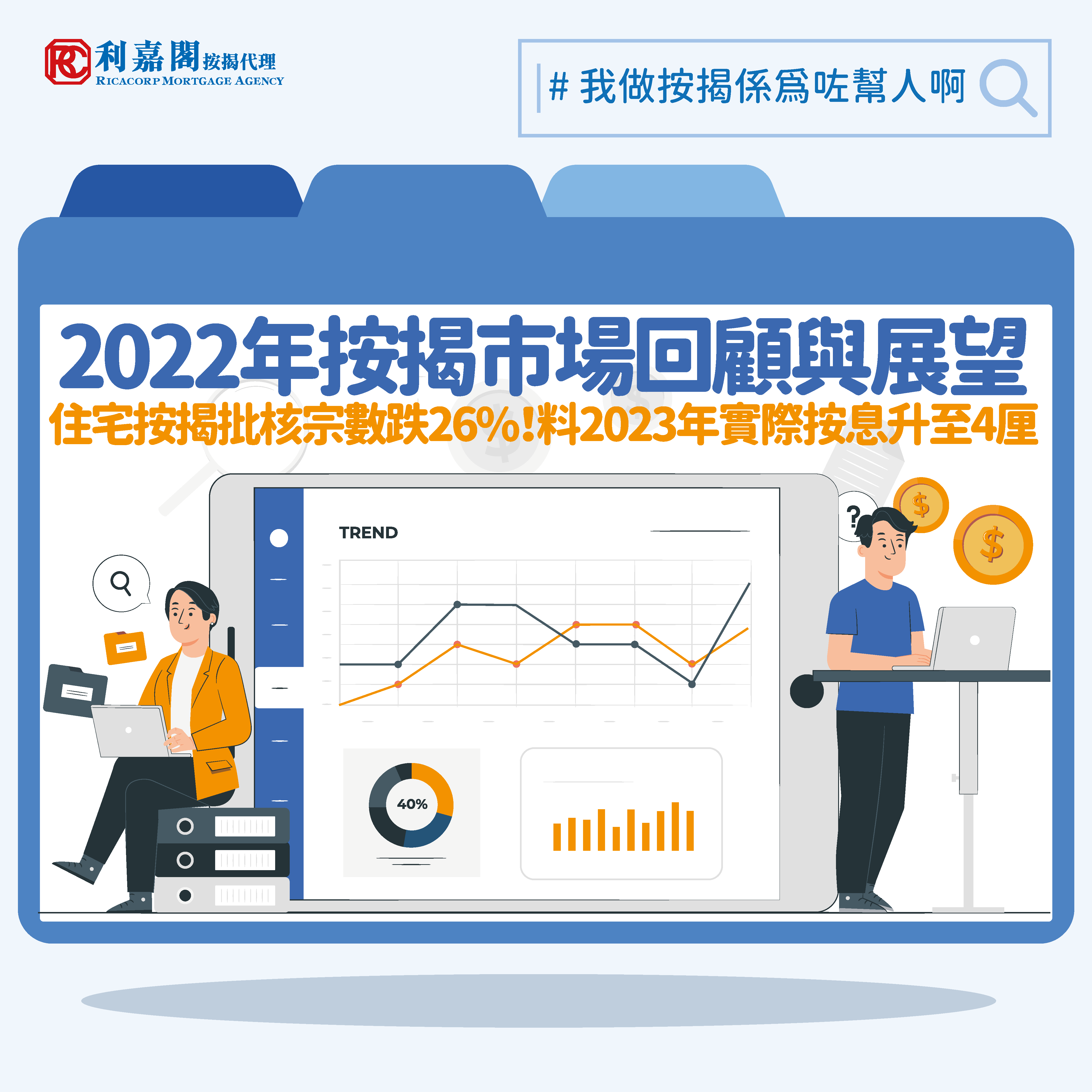 按揭走勢｜住宅按揭批核宗數跌26%！料2023年實際按息升至4厘 | 香港財經時報HKBT