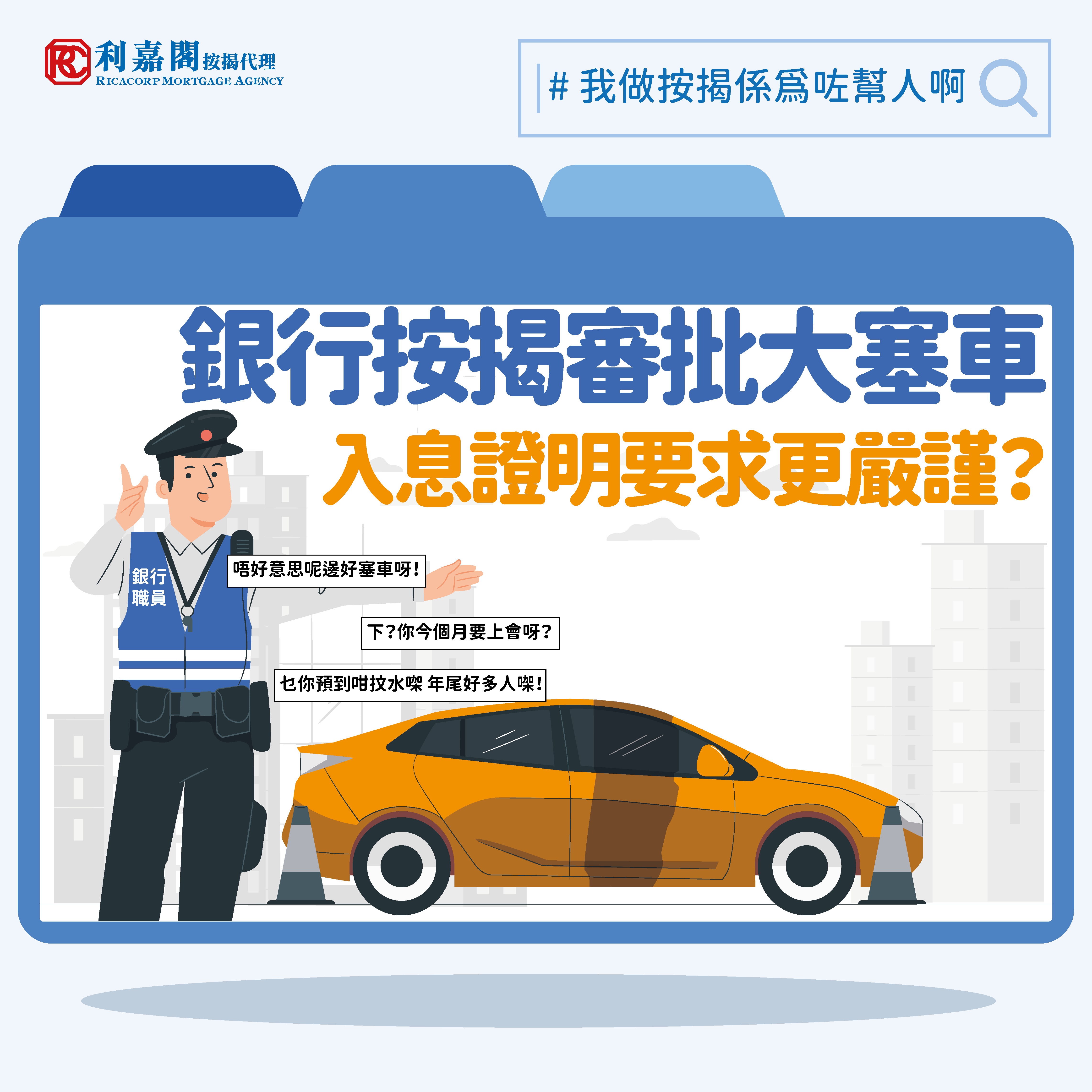 準業主注意｜銀行按揭審批再次大塞車！入息證明要求更嚴謹？| Finance730