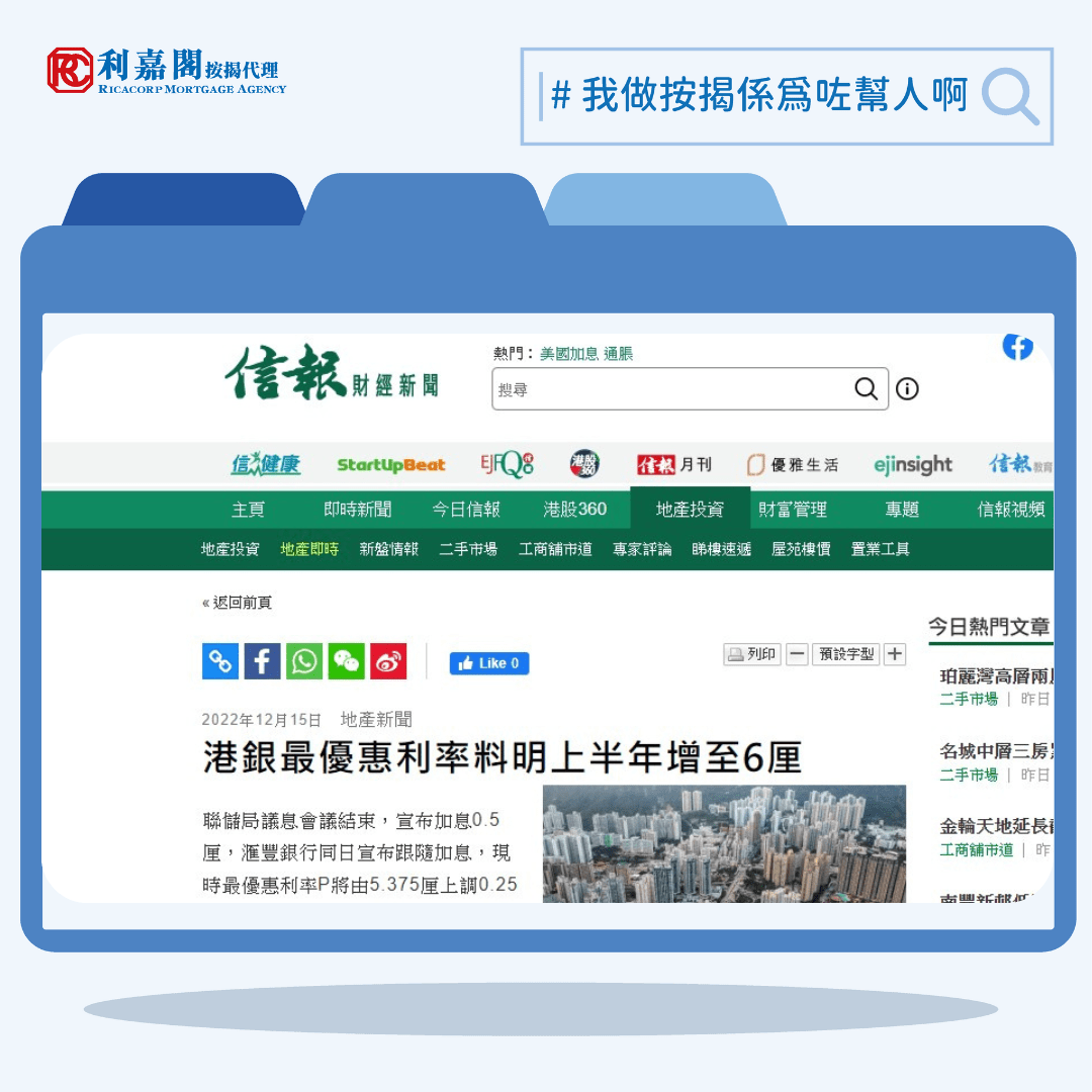 港銀最優惠利率料明上半年增至6厘 | 地產新聞 | 信報財經