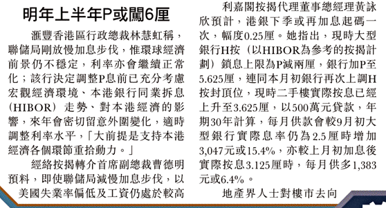 東方日報B2:港再加息1/4厘 勢未完 | on.cc東網 | 產經 3 image 2