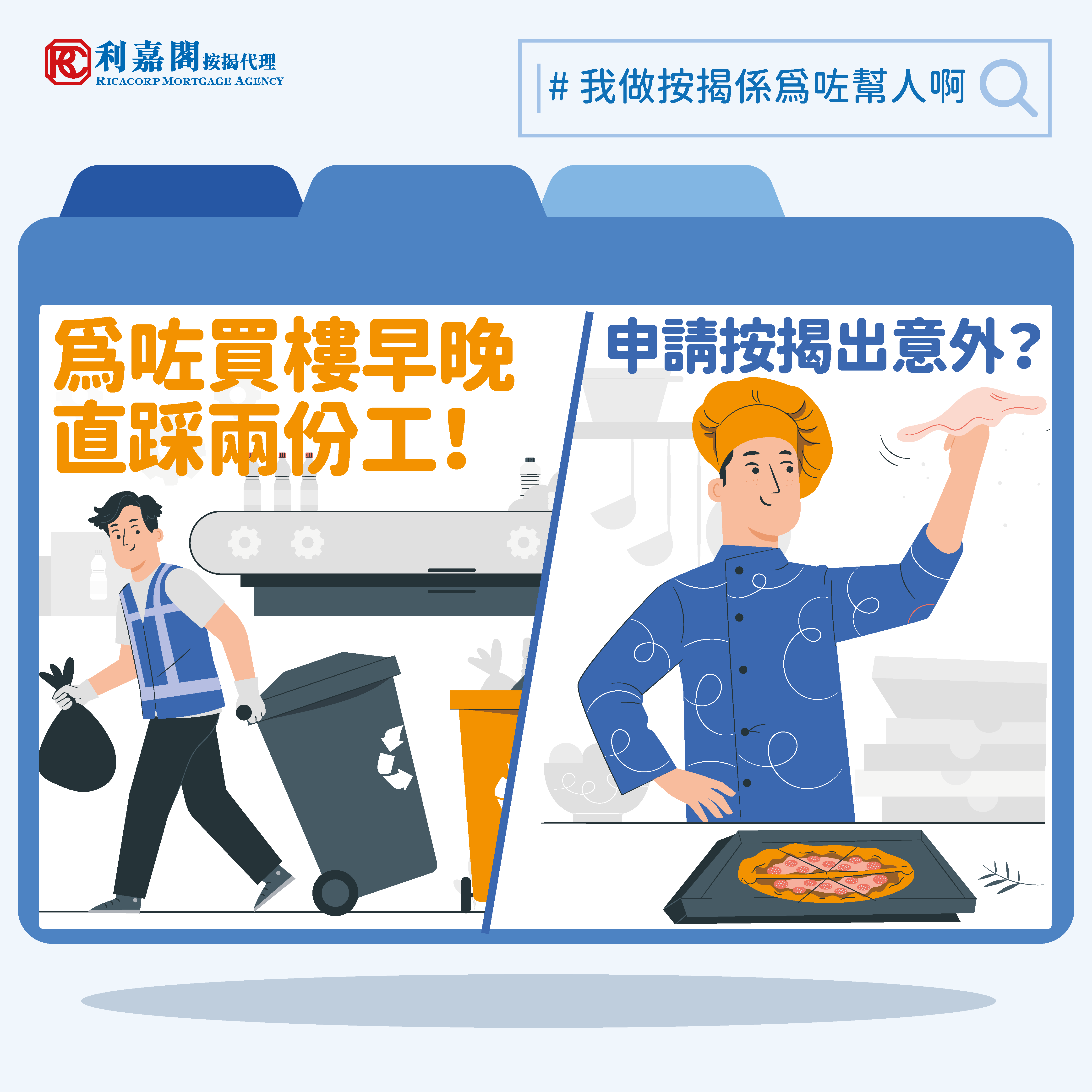 文員仔為買樓早晚直踩兩份工 申請按揭出意外：點解銀行淨係計我一份入息！| 經濟一週 | 樓市 | 黃詠欣