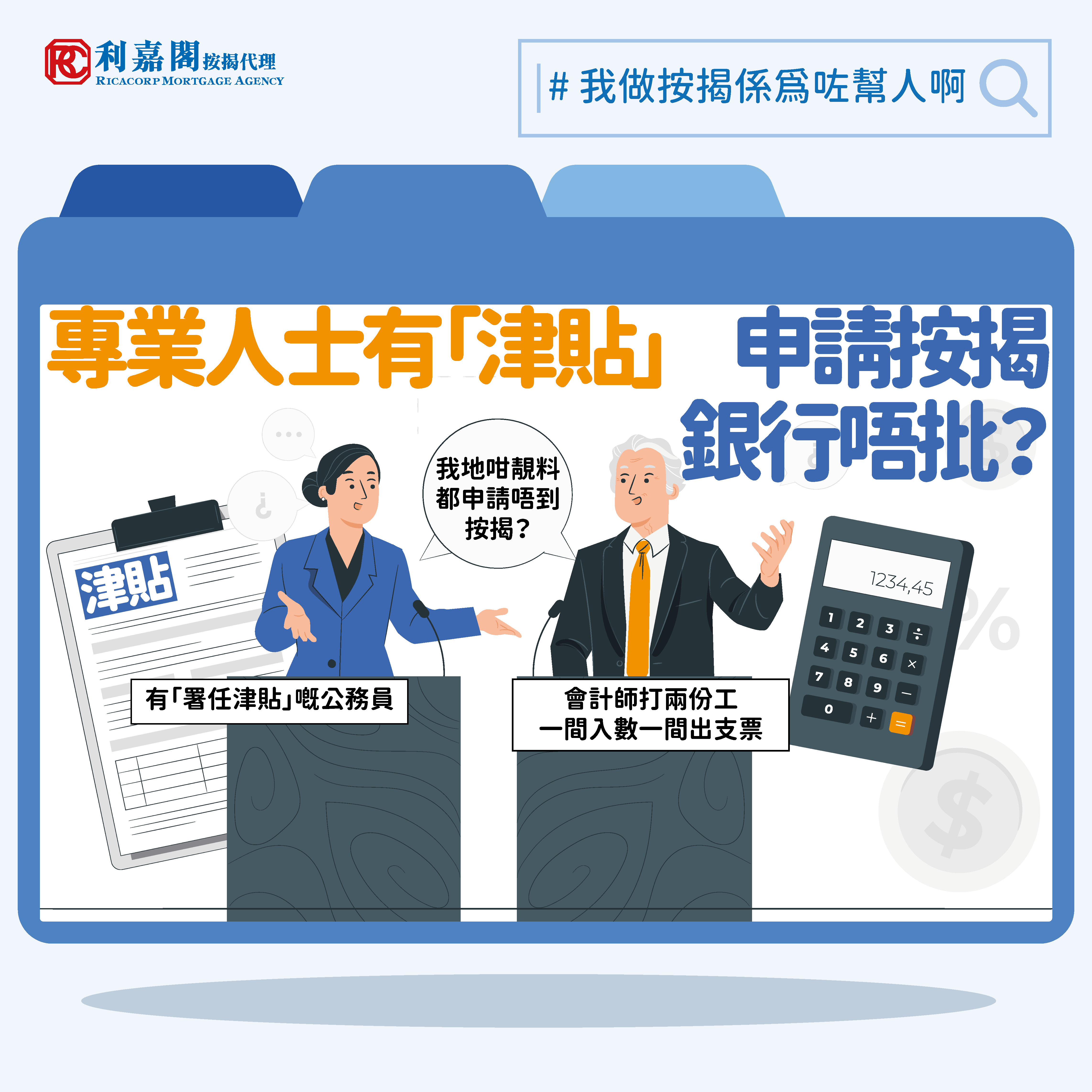 按揭教學│公務員「加班津貼」銀行計法有差異：連會計師都誤中呢種按揭陷阱 | 經濟一週