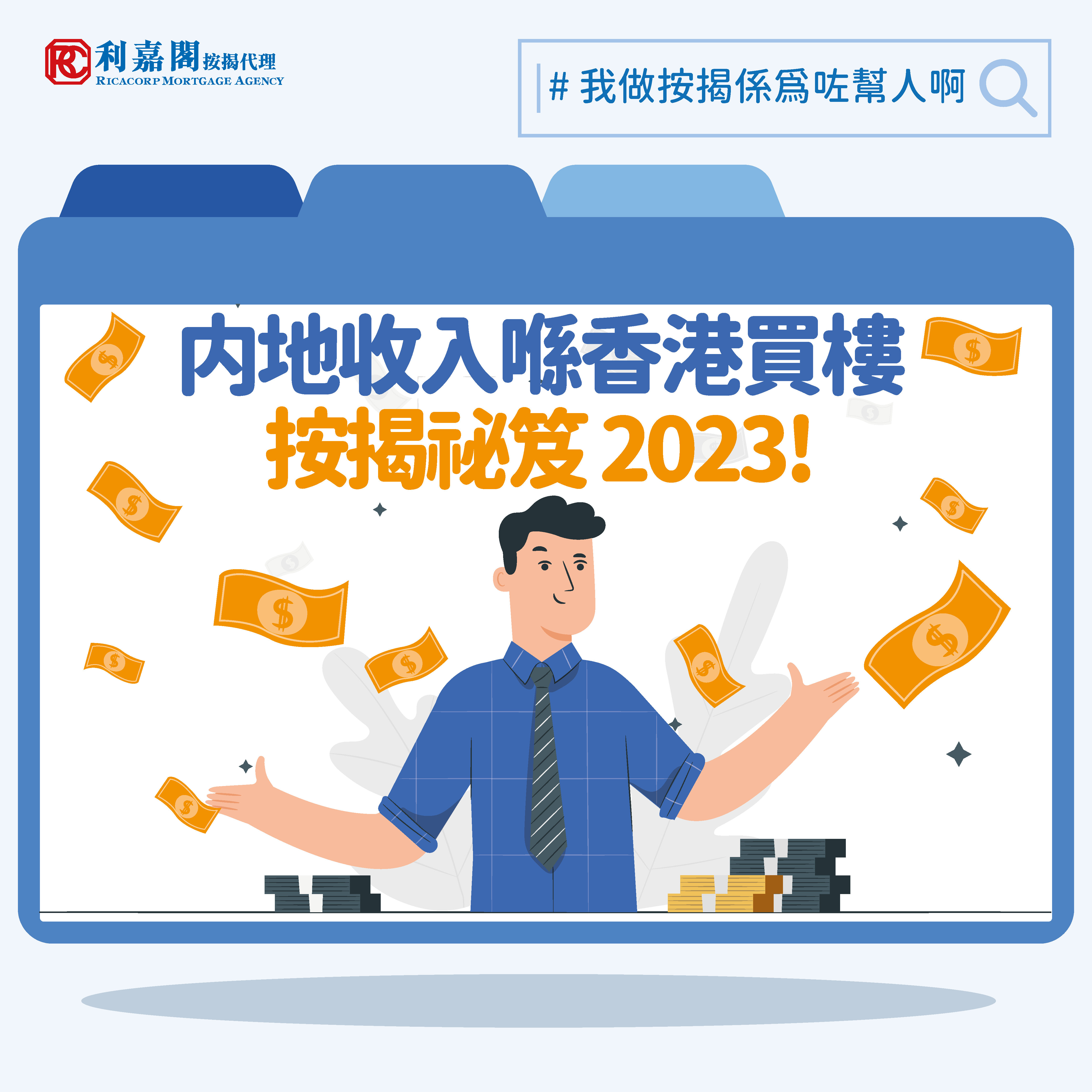 買樓攻略2023｜中港通關刺激樓市！用內地入息於香港置業做按揭注意事項一覽｜按揭通識 | 香港財經時報HKBT