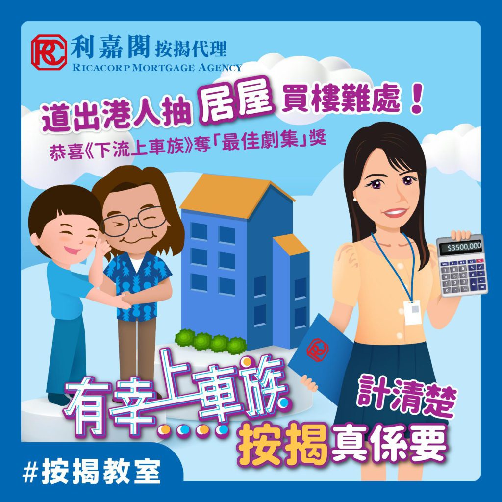 下流上車族 | 道出港人抽居屋買樓難處 | 居屋按揭注意事項! 3 WhatsApp Image 2023 01 09 at 3.43.01 PM 1
