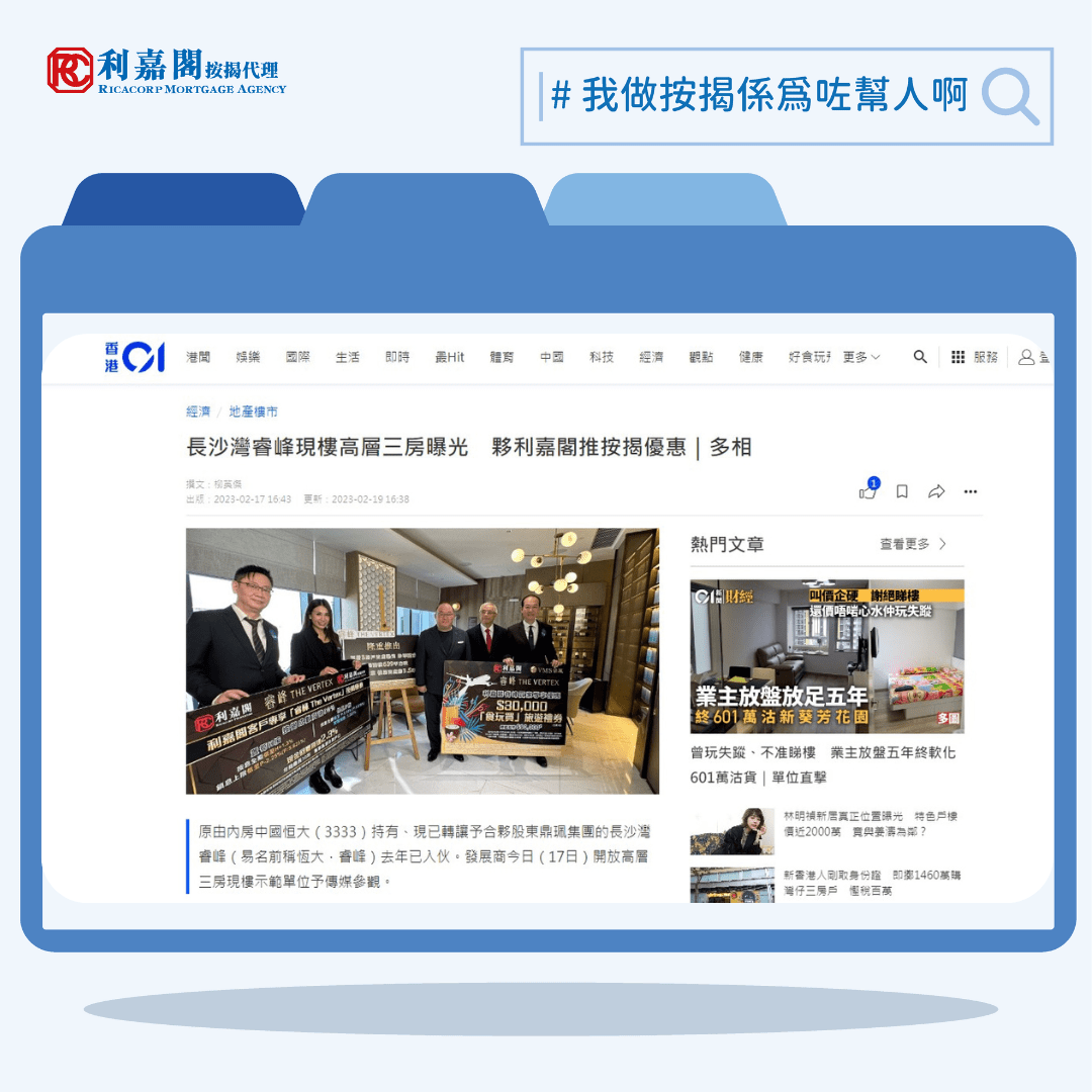 長沙灣睿峰現樓高層三房曝光 | 夥利嘉閣推按揭優惠｜香港01