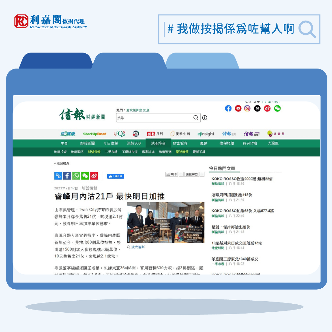 利嘉閣按揭代理有限公司 Ricacorp Mortgage Agency Limited