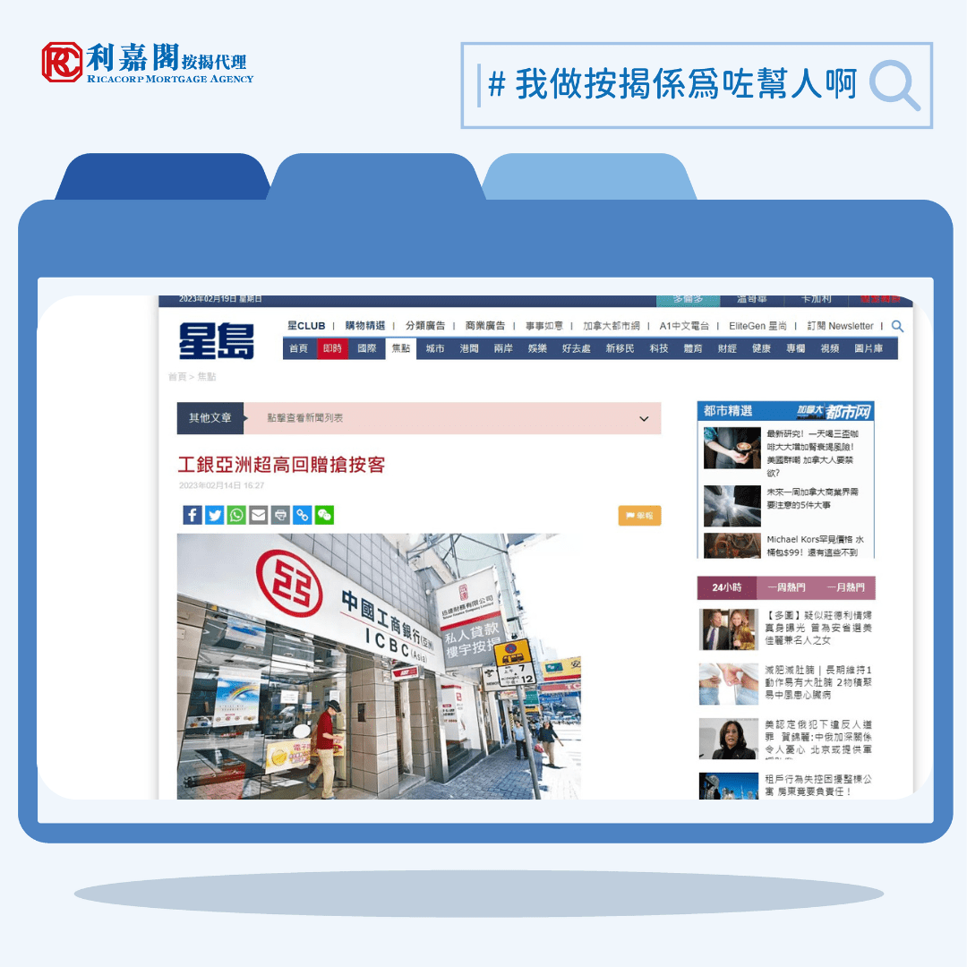 利嘉閣按揭代理有限公司 Ricacorp Mortgage Agency Limited