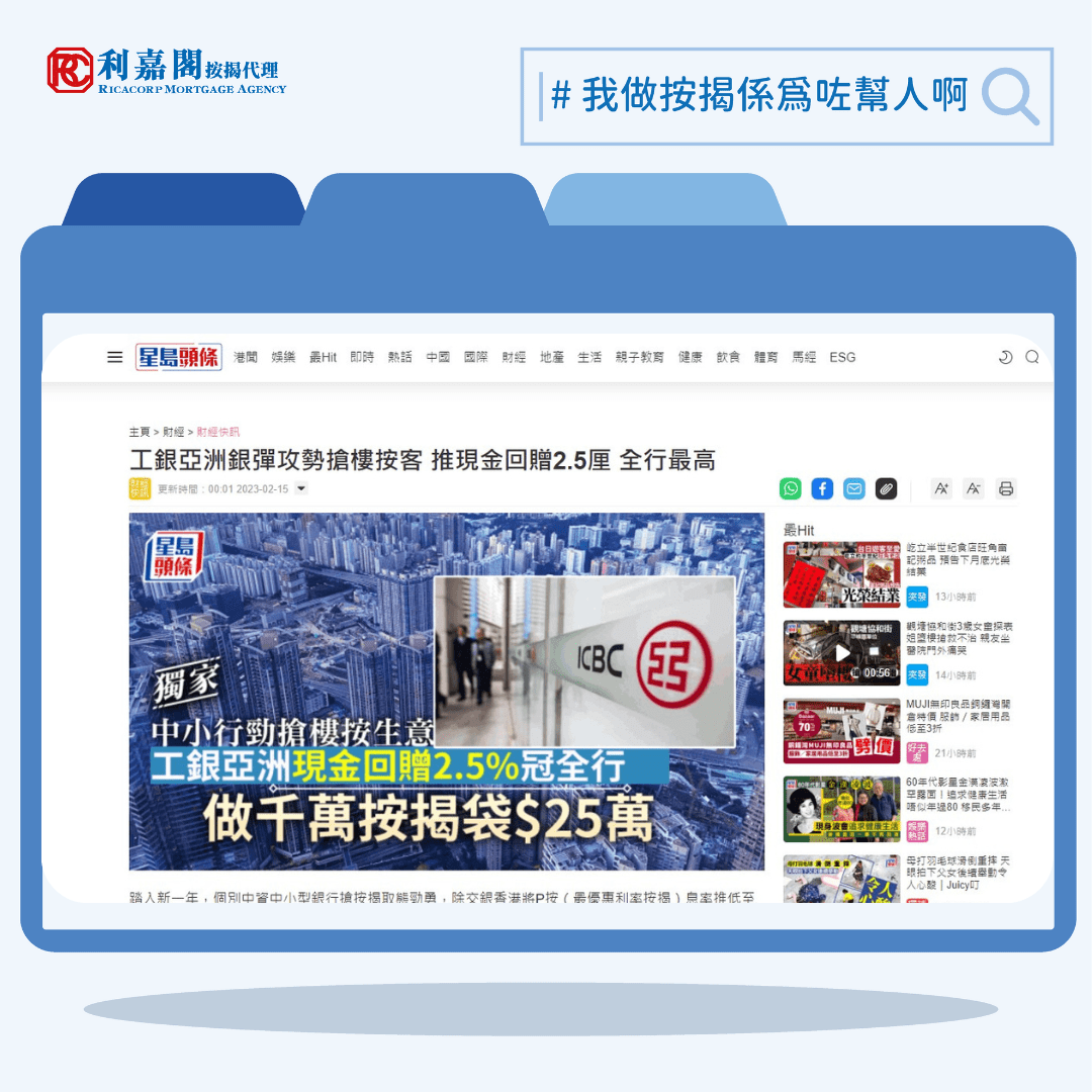 利嘉閣按揭代理有限公司 Ricacorp Mortgage Agency Limited