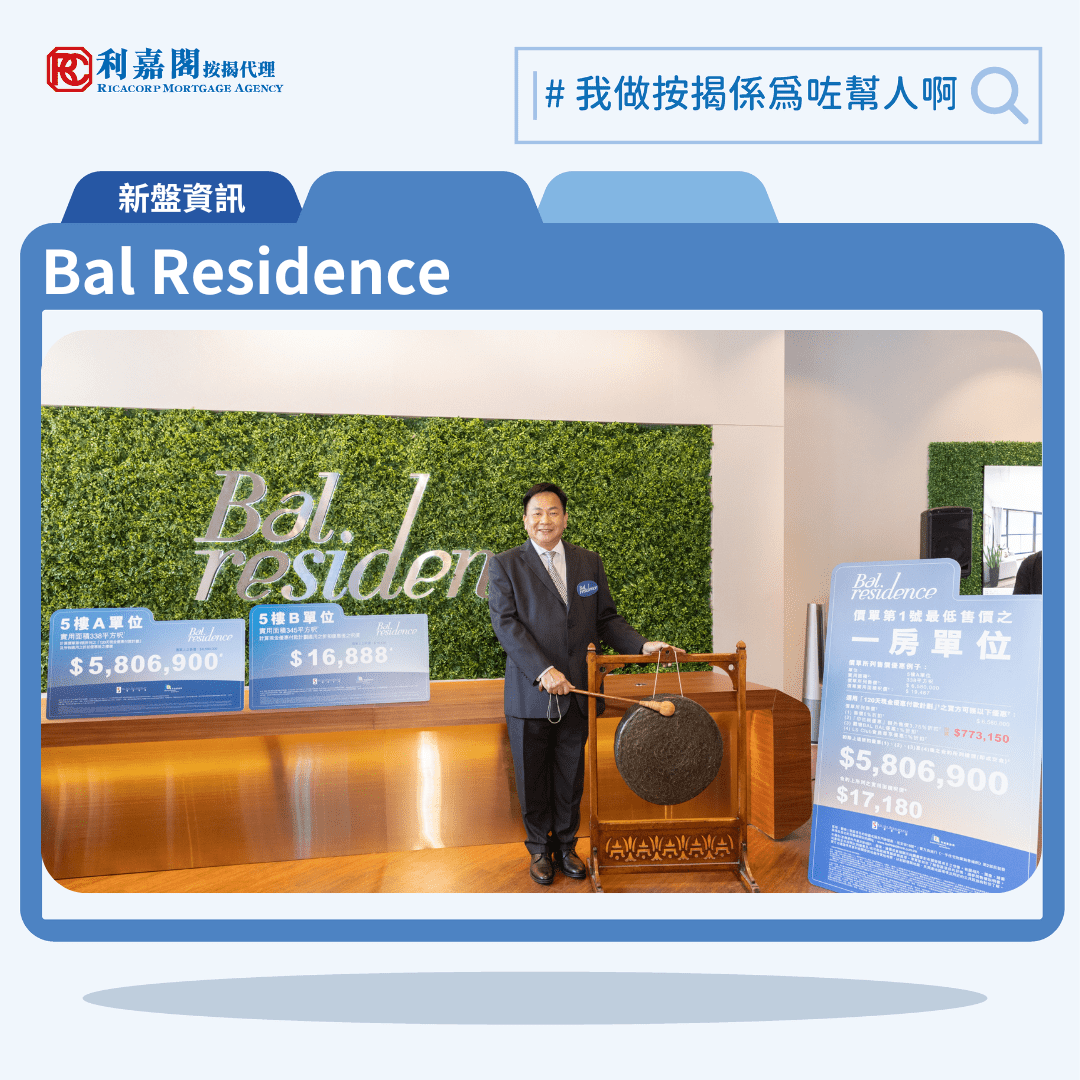 利嘉閣按揭代理有限公司 Ricacorp Mortgage Agency Limited