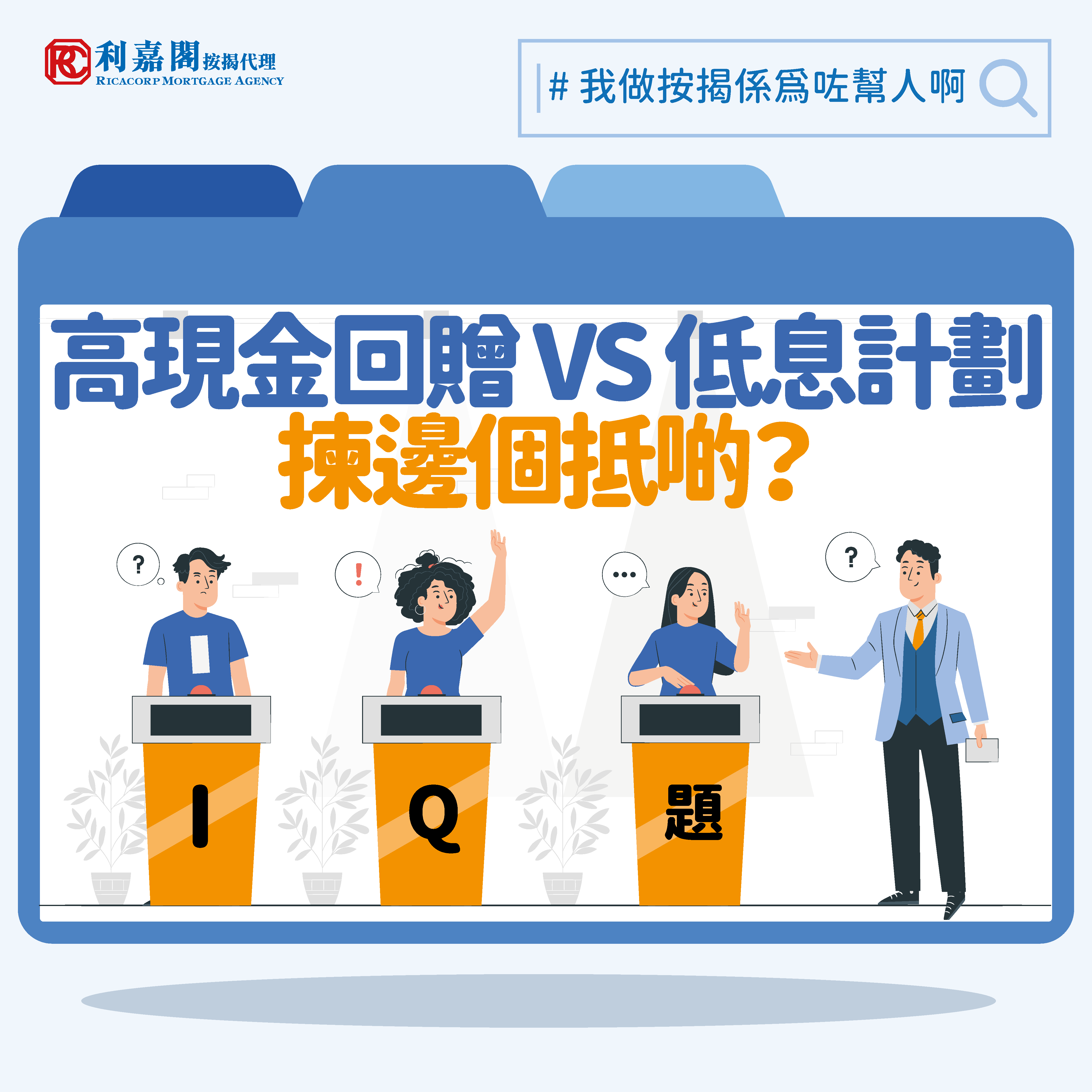 專家樓評：做按揭揀高按揭現金回贈或低息計劃較划算？ | on.cc東網 | 產經