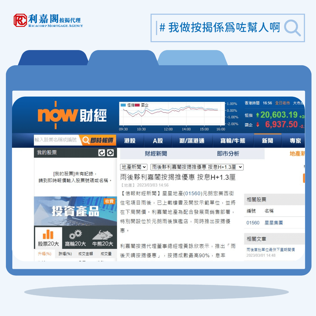 雨後夥利嘉閣按揭推優惠 按息H+1.3厘 | Now財經