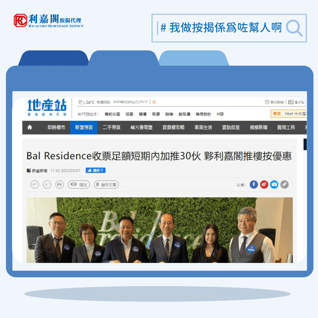 Bal Residence收票足額短期內加推30伙 夥利嘉閣推樓按優惠 | 香港經濟日報地產站
