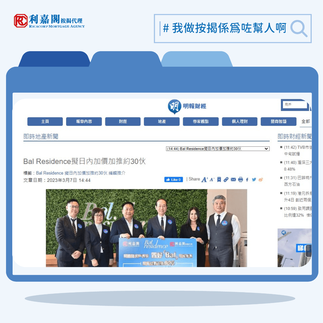 Bal Residence擬日內加價加推約30伙 | 明報財經網 | 利嘉閣按揭