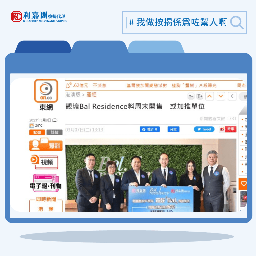 觀塘Bal Residence料周末開售 或加推單位 | on.cc東網 | 產經